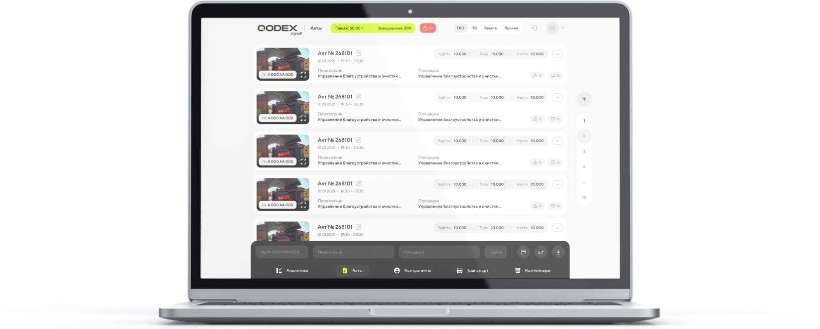 Система QODEX TONN